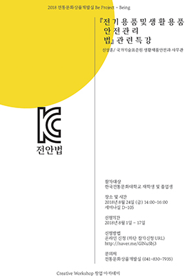 전기용품 및 생활용품 안전관리 법