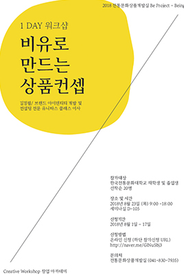 크리에이티브 워크샵 및 특강