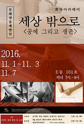 희망아카데미 세상 밖으로, 공예 그리고 생존
