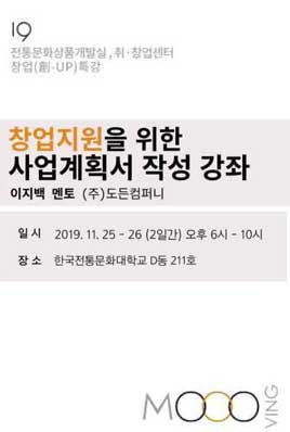 사업계획서 워크샵