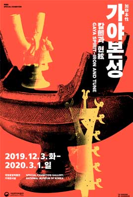 국립중앙박물관 가야대展 상품개발 및 전시교육