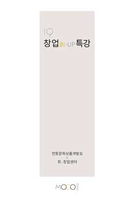 창업특강