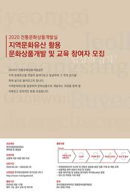 지역문화유산 문화상품개발 및 교육