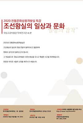 조선왕실의 일상과 문화