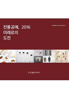 전통문화상품개발실 미래공작소