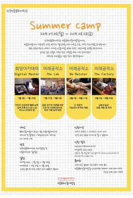 전통문화상품개발실 시범사업 Summer Camp