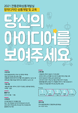 창의디자인 상품개발 및 교육