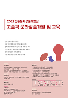 고품격 문화상품개발 및 교육