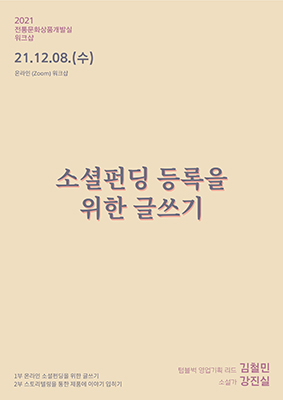 소셜펀딩 등록을 위한 글쓰기