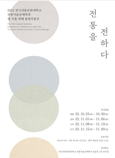 전통을전하다