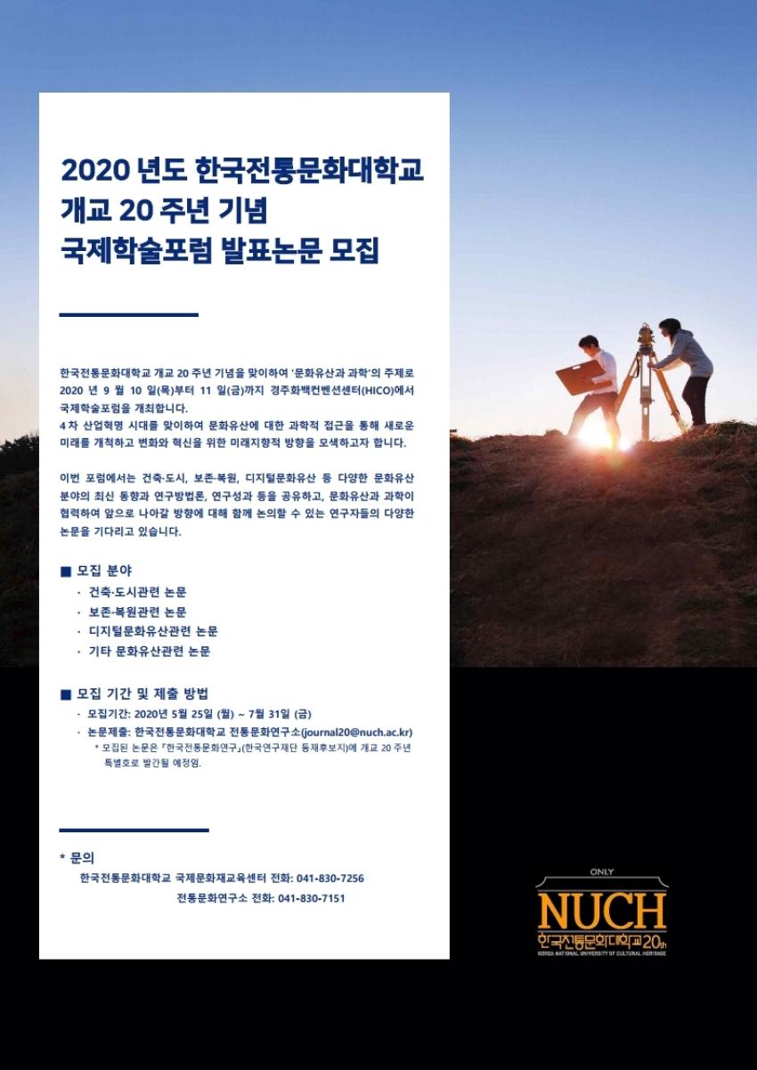 국제학술포럼 발표논문 양식 [이미지]