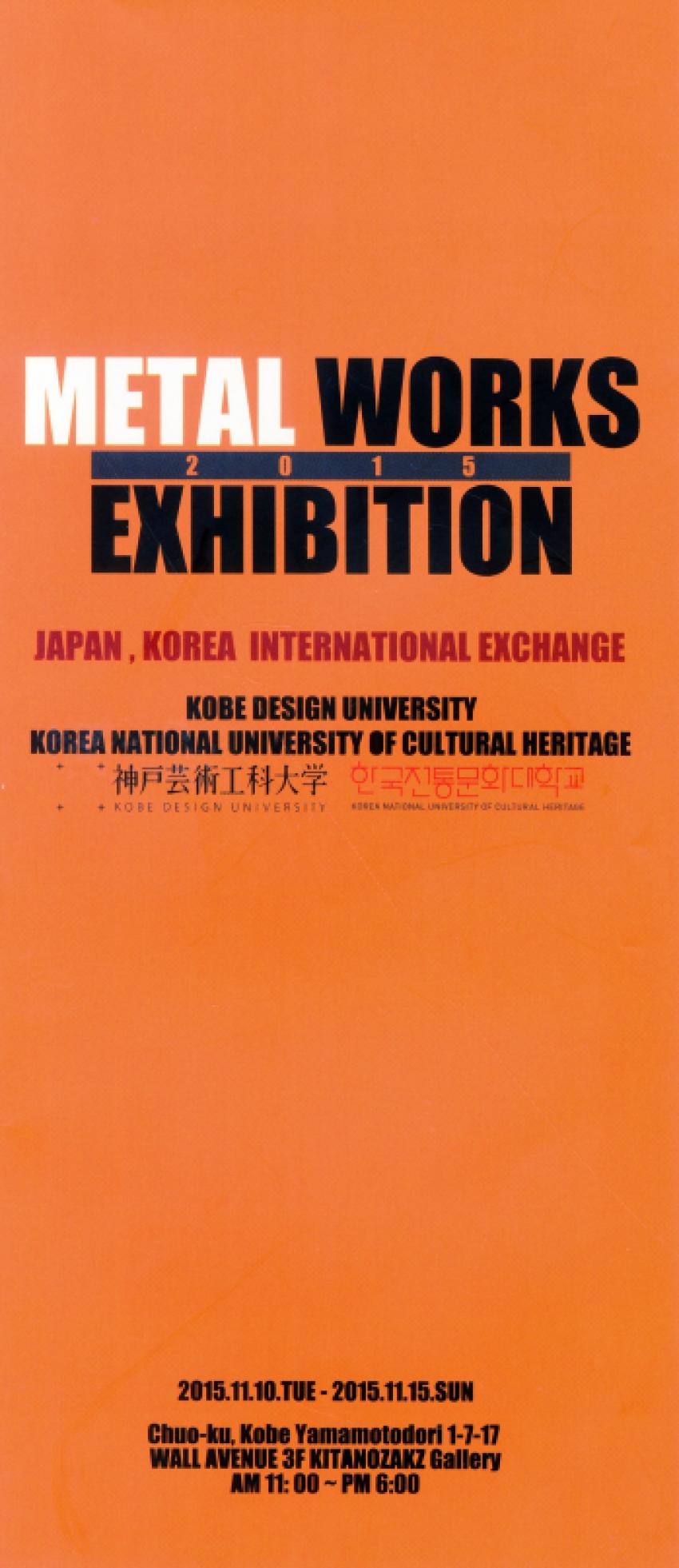 [전통조각] METAL WORKS EXHIBITION [이미지]