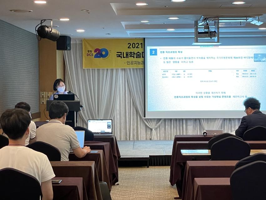 문화유산산업학과 유정민 교수 연구팀, DCS 2021 학술대회 최우수논문 수상 섬네일 이미지