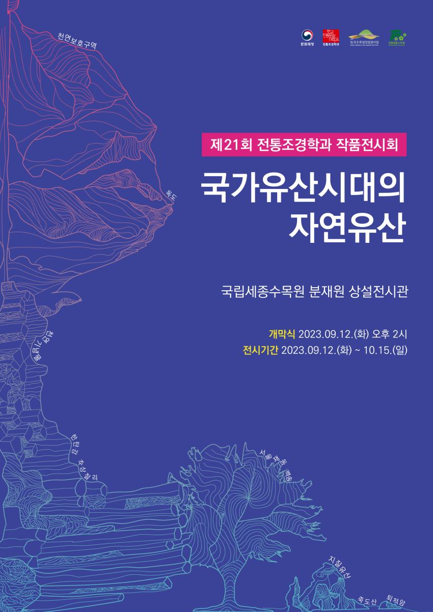 제21회 작품전시회 