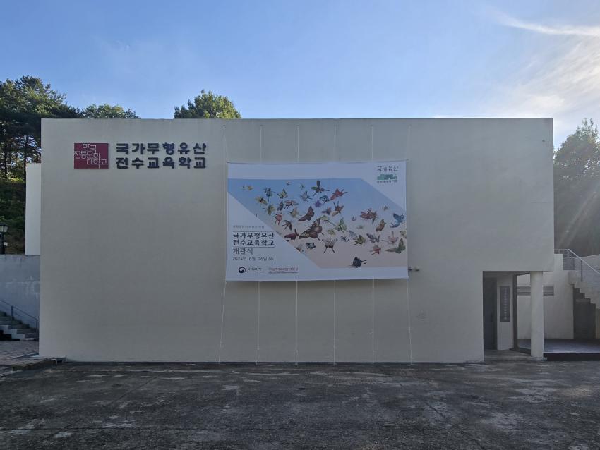 전수교육학교 시설 현황 [이미지]