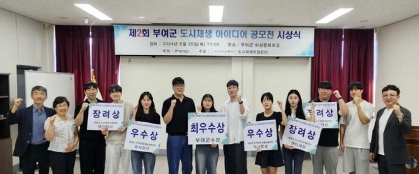 전통조경학과 재학생 '부여군 도시재생 아이디어 공모전' 우수상, 장려상 수상 [이미지]