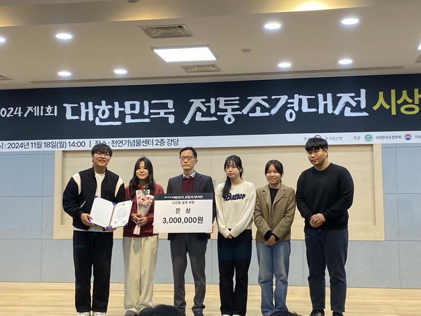 전통조경학과 재학생 '전통조경대전' 은상 수상 [이미지]