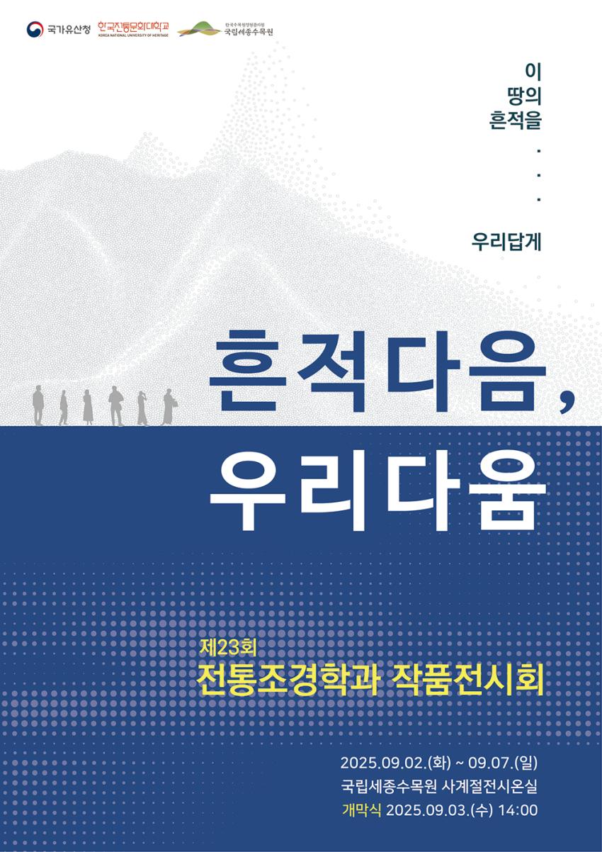 제23회 작품전시회 