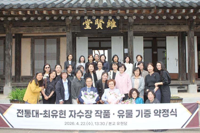 최유현자수장 기증식 [2026. 4. 22. (수)] 섬네일 이미지