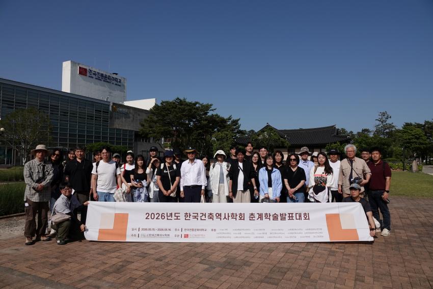 [대전시티저널 외]한국전통문화대학교, 한국건축역사학회와 「2026 춘계 학술발표대회」 공동 개최 섬네일 이미지