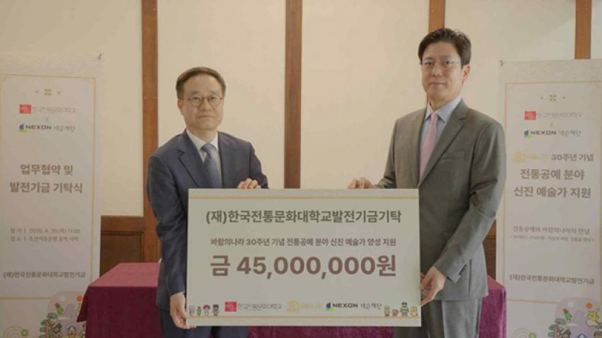 넥슨재단 발전기금 기탁 [2026. 4. 30. (목)] 섬네일 이미지
