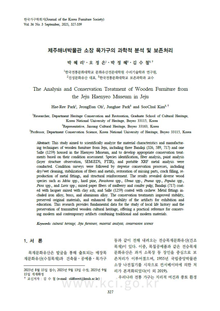 보존과학과 김수철 교수 연구팀, 제주해녀박물관 소장 목가구의 과학적 분석 및 보존처리 연구 섬네일 이미지