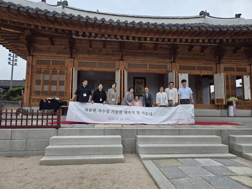 최유현자수장 기증식 및 전시회 [2026. 8. 26. (수)] 섬네일 이미지