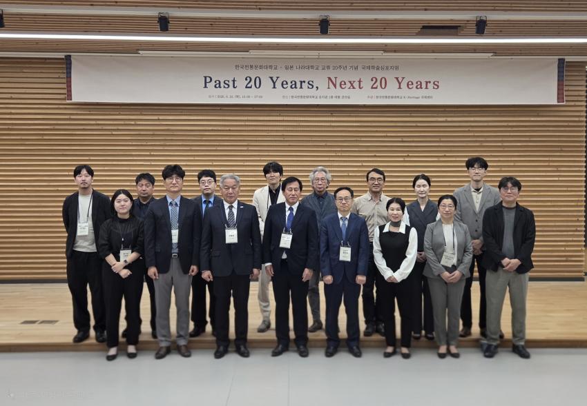 나라대학교 교류 20주년 기념행사 및 국제학술심포지엄 [2026. 9. 9. (수)] 섬네일 이미지