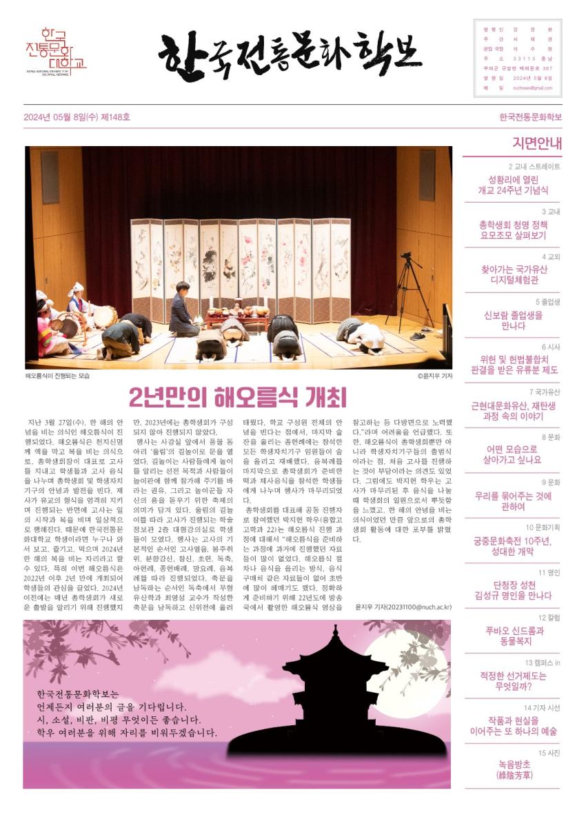 한국전통문화학보 제148호 섬네일 이미지
