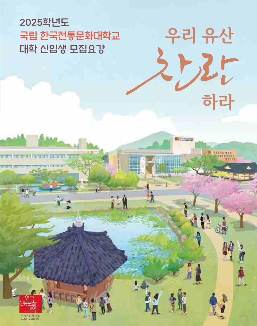 2025학년도 대학 신입생 모집요강 섬네일 이미지
