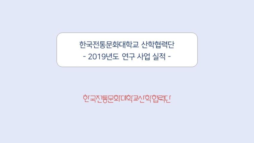 2019년 수행실적 섬네일 이미지
