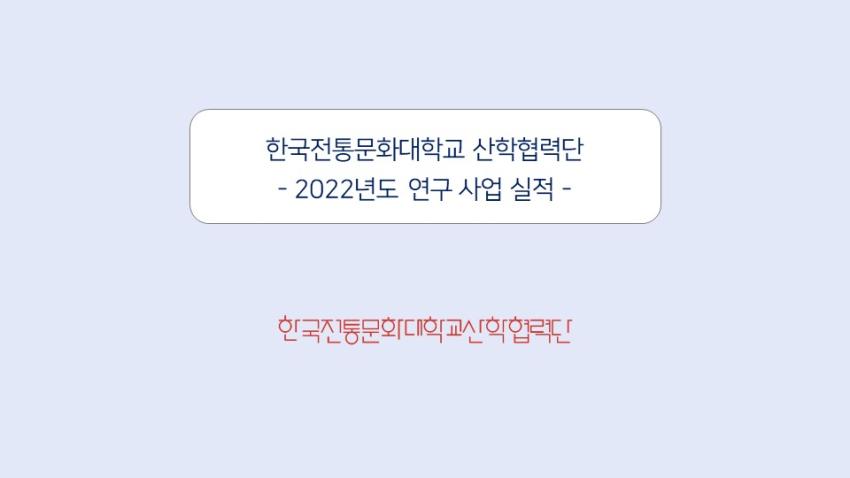 2022년 수행실적 섬네일 이미지