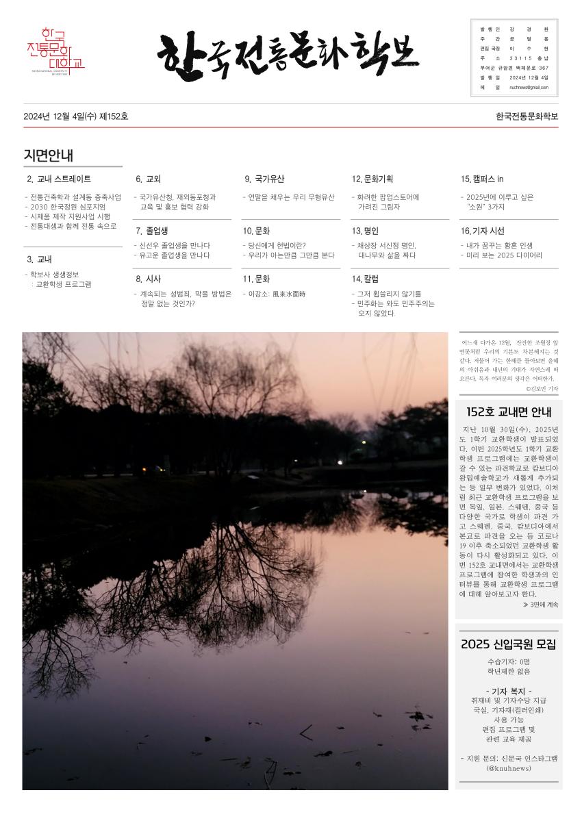 한국전통문화학보 제152호 섬네일 이미지