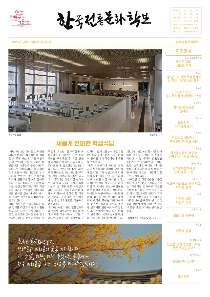 한국전통문화학보 제153호 섬네일 이미지