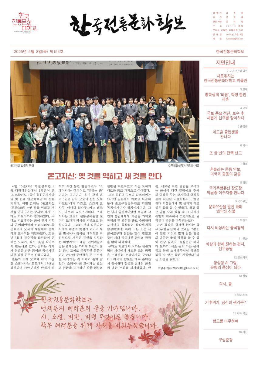 한국전통문화학보 제154호 섬네일 이미지