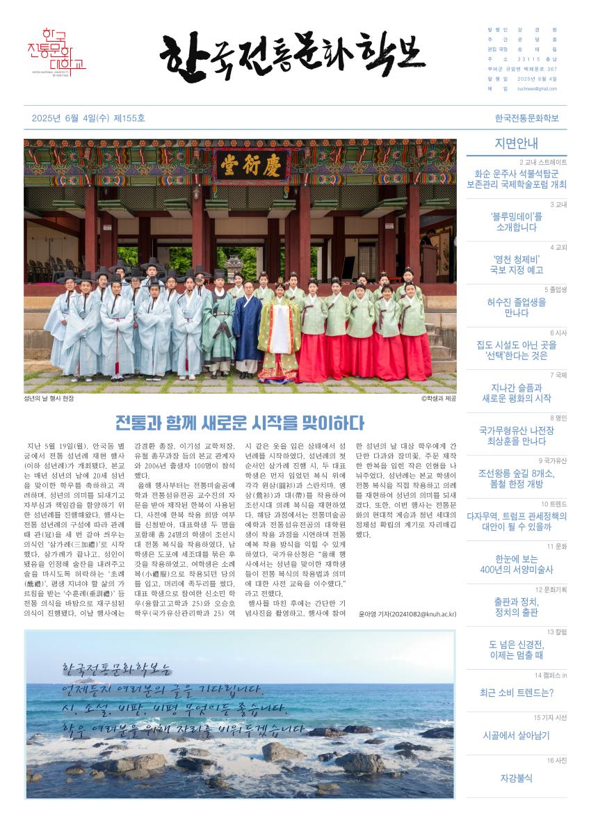 한국전통문화학보 제155호 섬네일 이미지