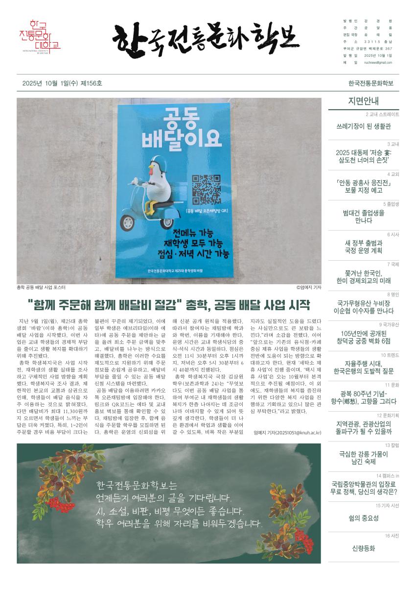 한국전통문화학보 제156호 섬네일 이미지