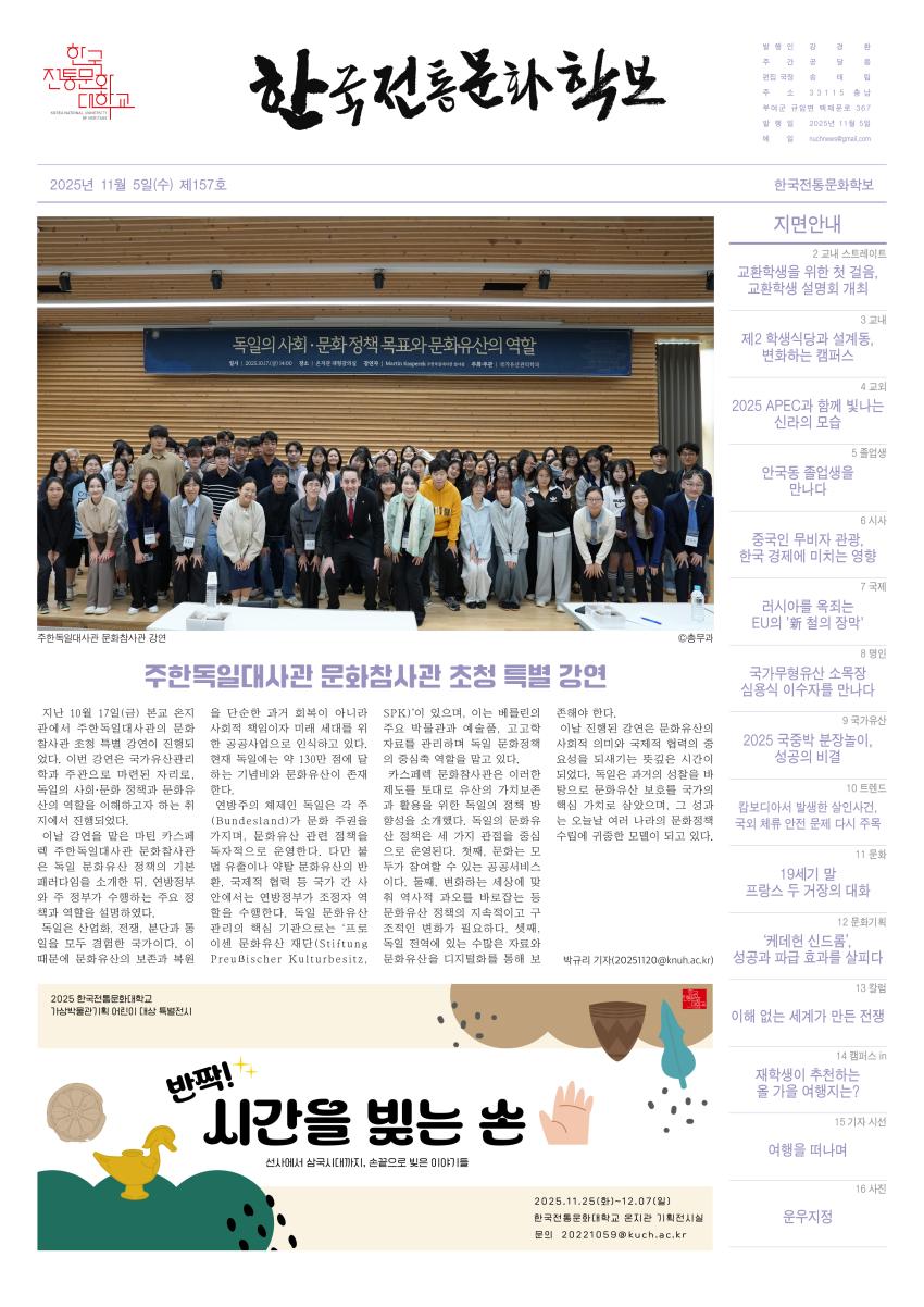 한국전통문화학보 제157호 섬네일 이미지