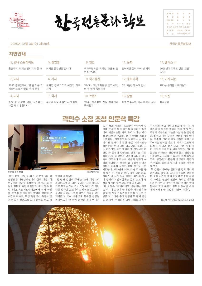 한국전통문화학보 제158호 섬네일 이미지