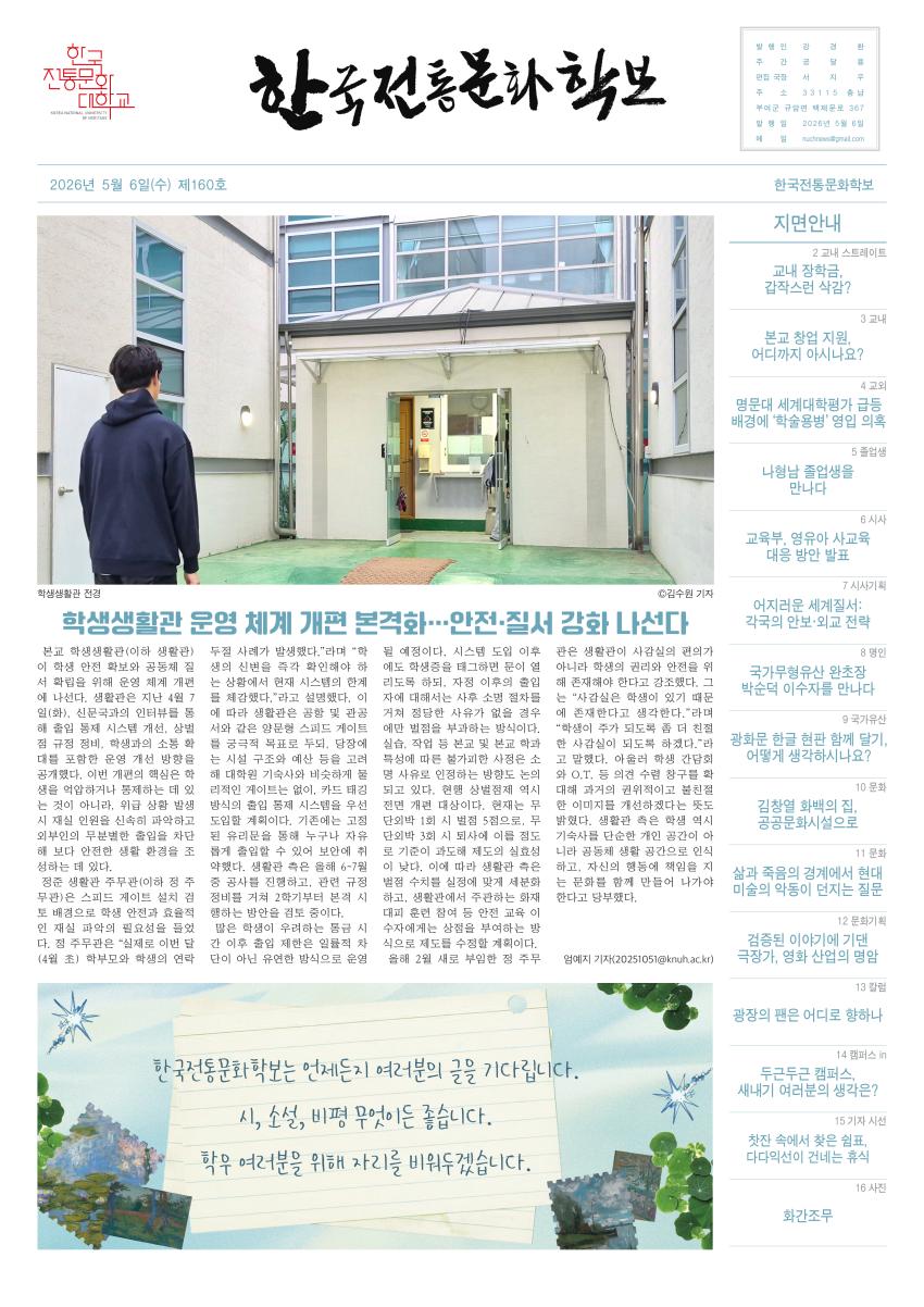 한국전통문화학보 제160호 섬네일 이미지