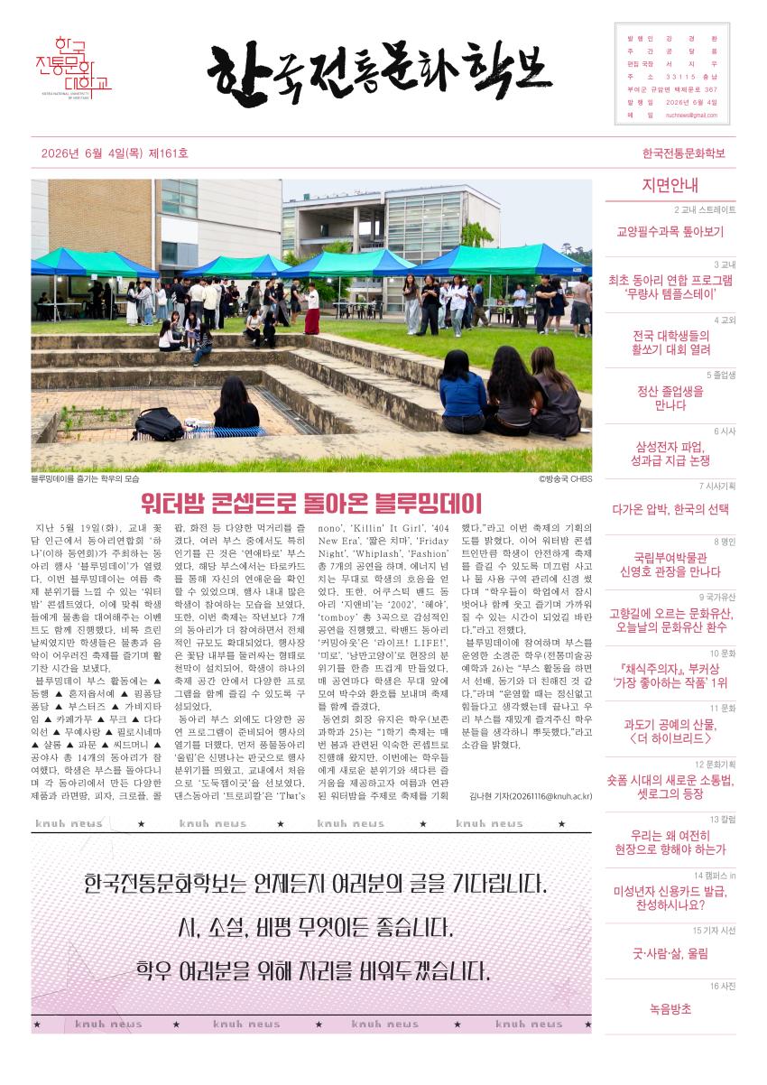 한국전통문화학보 제161호 섬네일 이미지